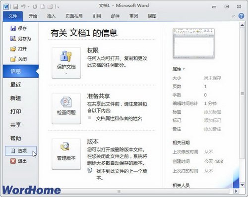 在Word2010“快速访问工具栏”中添加常用命令