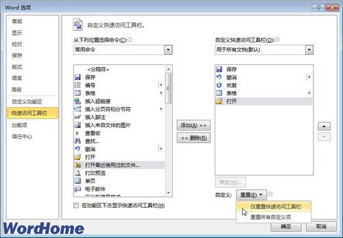 在Word2010“快速访问工具栏”中添加常用命令