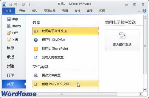 全面了解Word2010中的“文件”按钮