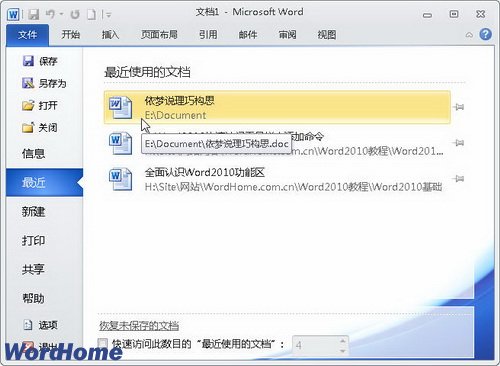 全面了解Word2010中的“文件”按钮