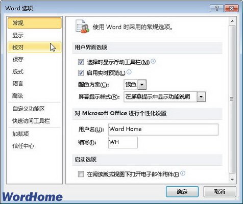 全面了解Word2010中的“文件”按钮