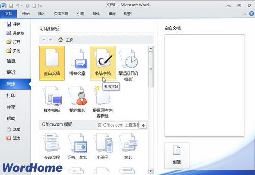 全面了解Word2010中的“文件”按钮