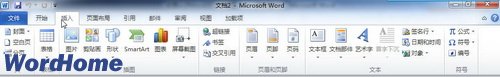 全面认识Word2010功能区