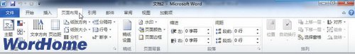 全面认识Word2010功能区