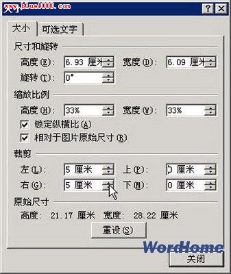 在Word 2007中精确裁剪图片技巧