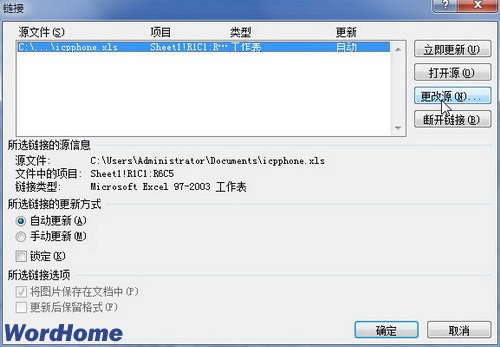 在Word2010文档中更改链接文件