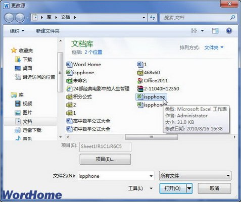 在Word2010文档中更改链接文件