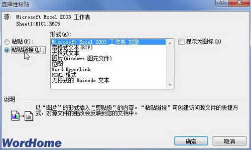 在Word2010中以粘贴链接形式链接文件