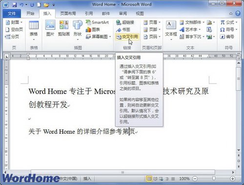 在Word2010文档中插入书签交叉引用