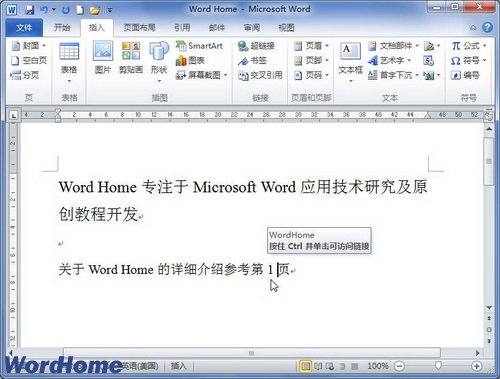 在Word2010文档中插入书签交叉引用