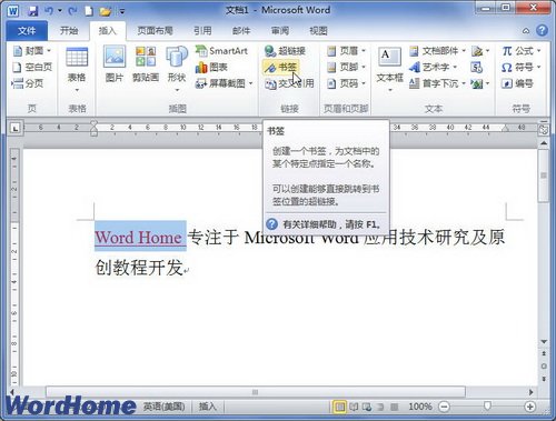 在Word2010文档中添加书签