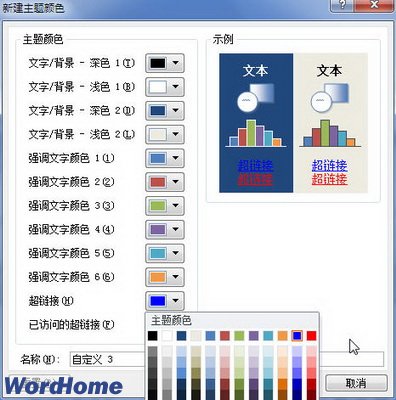 在Word2010文档中改变超链接颜色