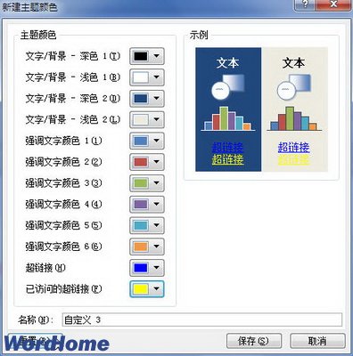 在Word2010文档中改变超链接颜色