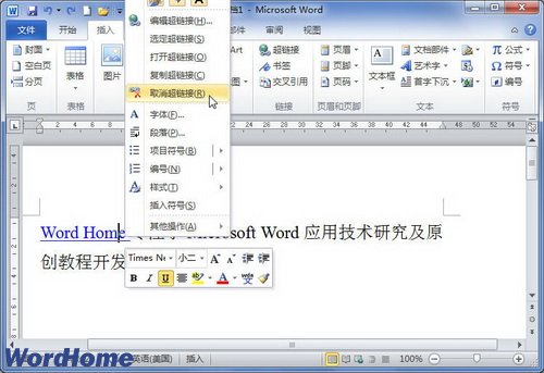 在Word2010文档中取消超链接