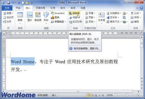 在Word2010文档中创建文本超链接