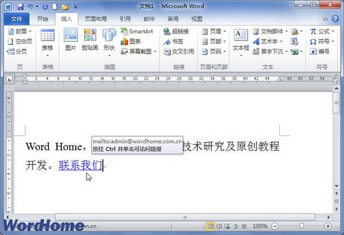 在Word2010文档中创建电子邮件超链接