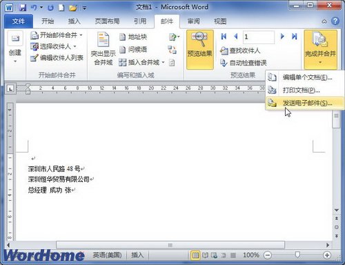 在Word2010中邮件合并时合并到电子邮件