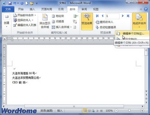 在Word2010中邮件合并时合并到新文档