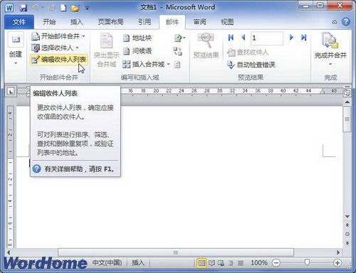 在Word2010中邮件合并时查找收件人