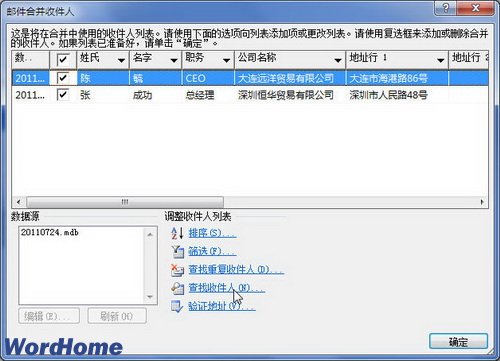 在Word2010中邮件合并时查找收件人