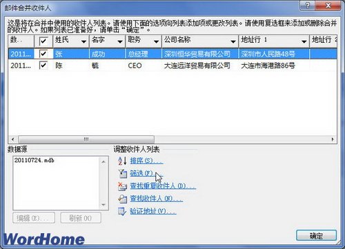 在Word2010中筛选邮件合并收件人