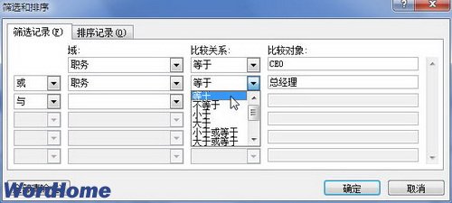 在Word2010中筛选邮件合并收件人