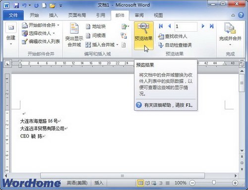 在Word2010中邮件合并时预览结果