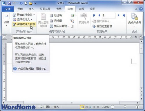 在Word2010中查找重复收件人