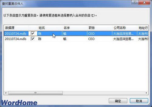 在Word2010中查找重复收件人