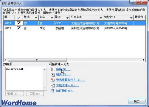 在Word2010中进行邮件合并收件人排序