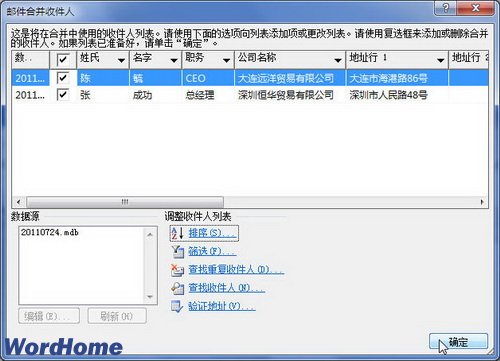 在Word2010中进行邮件合并收件人排序