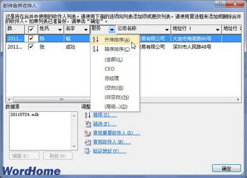 在Word2010中进行邮件合并收件人排序