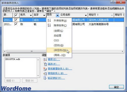 在Word2010中筛选非空字段收件人记录