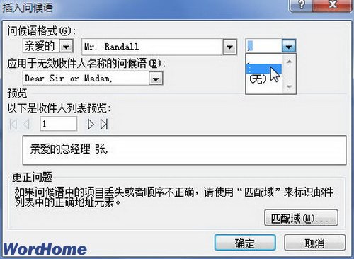 在Word2010中插入问候语进行邮件合并