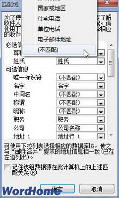 在Word2010中插入问候语进行邮件合并