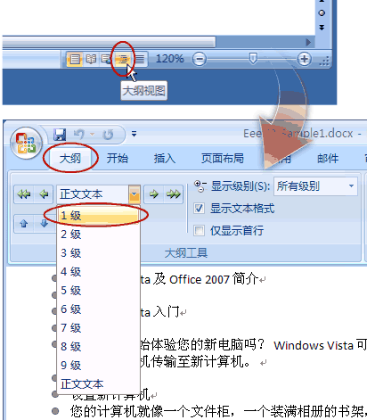 论文宝典之“Word 2007 如何实现自动编排目录”