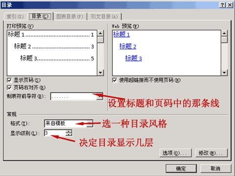 论文宝典之“Word 2007 如何实现自动编排目录”