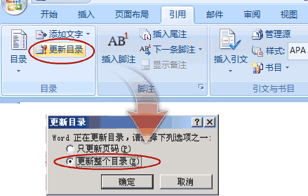 论文宝典之“Word 2007 如何实现自动编排目录”