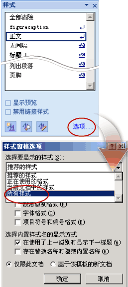 论文宝典之“Word 2007 如何实现自动编排目录”