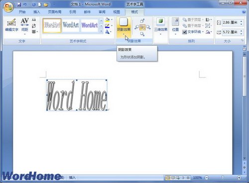 在Word2007中设置艺术字阴影效果和颜色