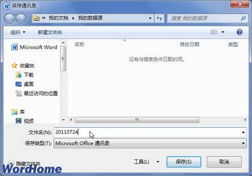 在Word2010文档中创建收件人列表