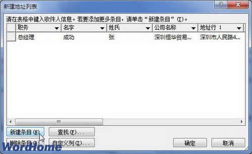 在Word2010文档中创建收件人列表