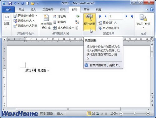 在Word2010文档中插入合并域