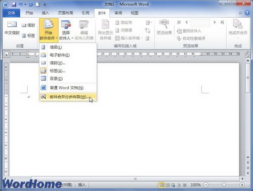 在Word2010文档中使用邮件合并向导