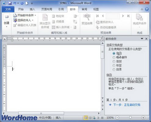 在Word2010文档中使用邮件合并向导