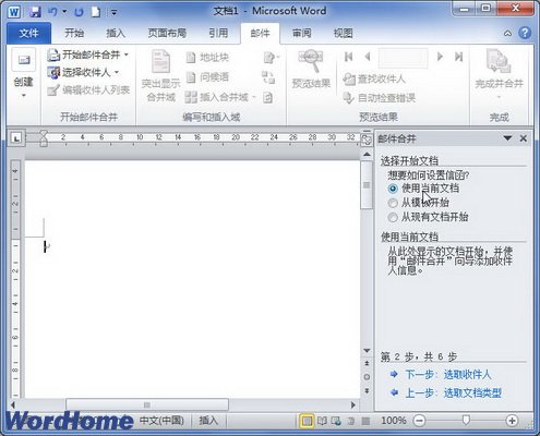 在Word2010文档中使用邮件合并向导