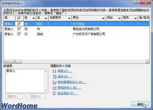 在Word2010文档中使用邮件合并向导