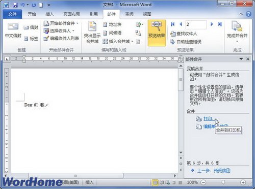 在Word2010文档中使用邮件合并向导