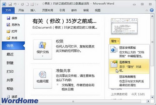 在Word2010中设置Word文档属性信息