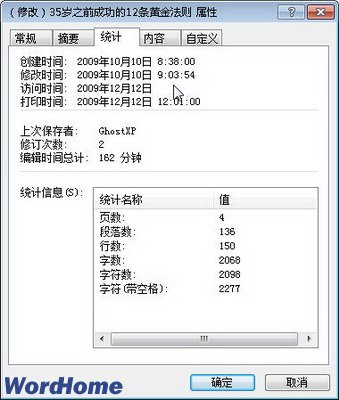 在Word2010文档窗口中查看Word文档被修改次数